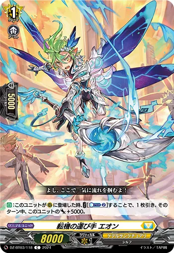 Bringer of Turning Point, Aion