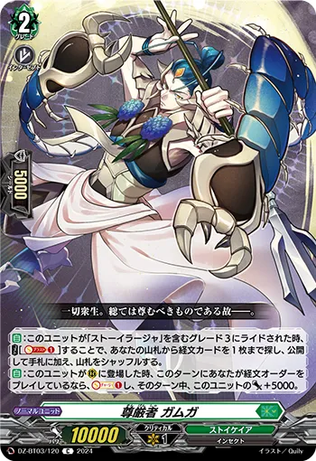 Luminary, Gamga