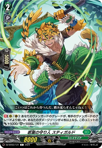 Verdure Protector, Stigald