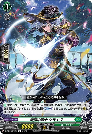 Knight of Quietude, Clive
