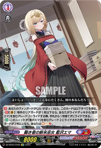 Hardworking Novice Maiden, Aizawa Ema