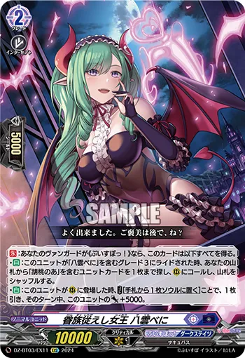 Queen of Loyal Followers, Yakumo Beni