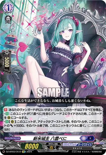 New Castle Lord, Yakumo Beni