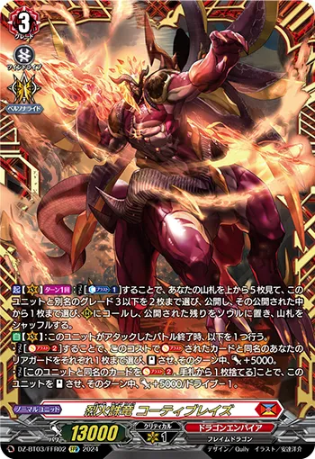Fiery Immolation Dragon, Kotihblaze DZ-BT03/FFR02
