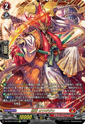 Stealth Dragon, Ougijishi DZ-BT03/FFR03