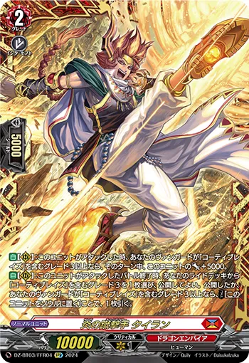 Flame Kickboxer, Tairan DZ-BT03/FFR04