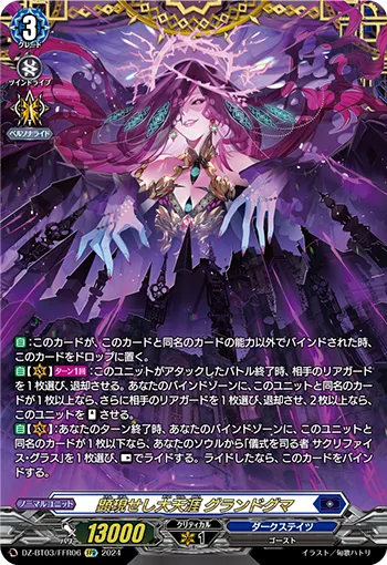 Manifestation of the Great Skyline, Grandogma DZ-BT03/FFR06