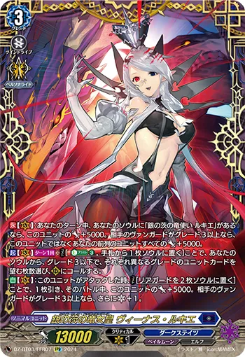 Silver Thorn Dragon Empress, Venus Luquier DZ-BT03/FFR07