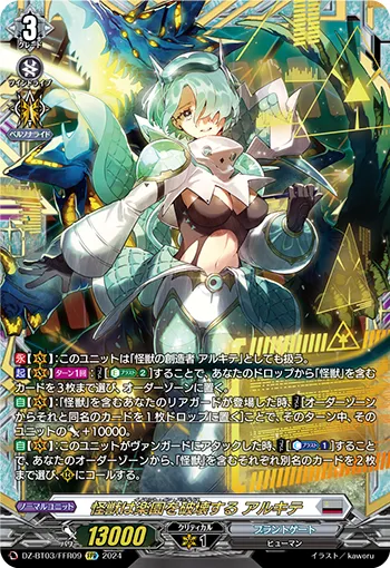 Innocent Monster in Paradise, Arkhite DZ-BT03/FFR09