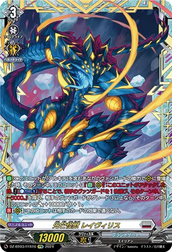 Light Ray Monster, Rayviris DZ-BT03/FFR10
