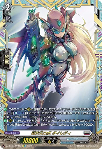 Super Dimensional Robo, Dailady DZ-BT03/FFR12