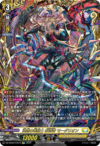 Poison Knight of Silence Undercover, Mordalion DZ-BT03/FFR13