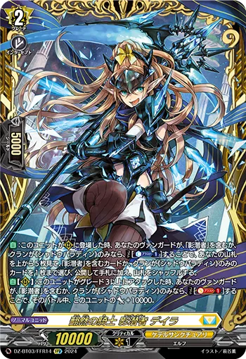 Knight of Abruptness Undercover, Deira DZ-BT03/FFR14