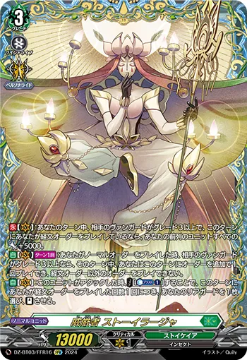 Venerable, Stoeirhaja DZ-BT03/FFR16