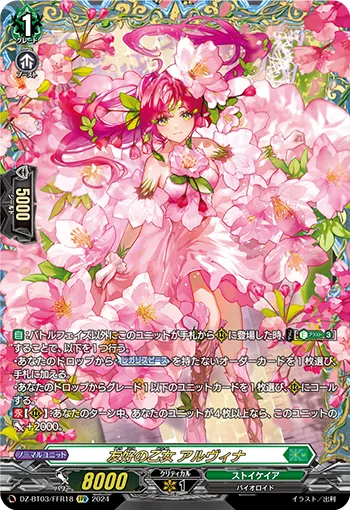 Amicable Maiden, Alvina DZ-BT03/FFR18