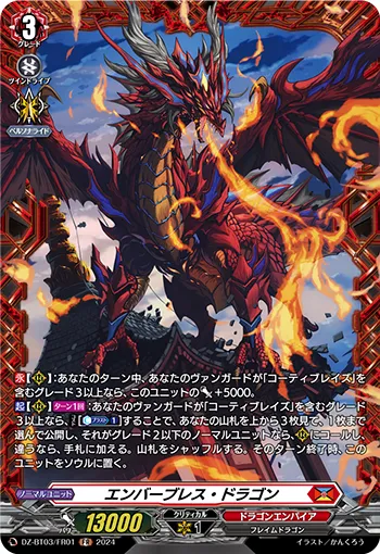 Emberbreath Dragon DZ-BT03/FR01