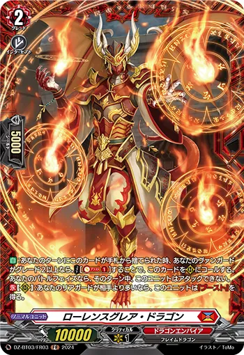 Laurence Glare Dragon DZ-BT03/FR03