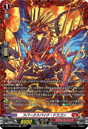 Spark Spike Dragon DZ-BT03/FR04