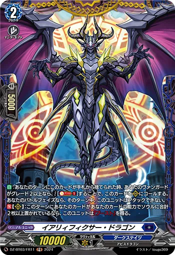 Eerie Fixer Dragon DZ-BT03/FR11