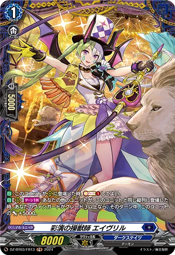 Merry Wildmaster, Averil DZ-BT03/FR13
