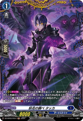 Melody of Fiendish Flower, Takka DZ-BT03/FR14