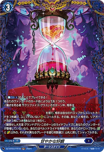 Saccharine Bait DZ-BT03/FR18