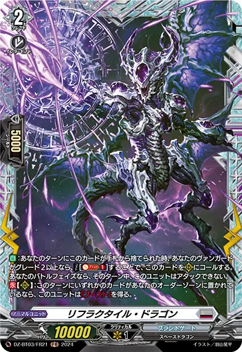 Refractile Dragon DZ-BT03/FR21