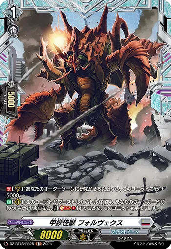 Armor Scissors Monster, Forvex DZ-BT03/FR25
