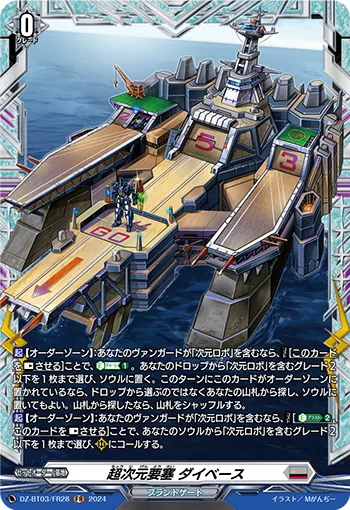 Super Dimensional Fortress, Daibase DZ-BT03/FR28