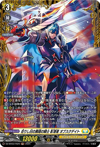 Knight of Blackness of Yore Undercover, Obscudeid DZ-BT03/FR29
