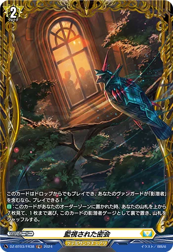 Monitored Tryst DZ-BT03/FR38