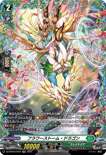 Flowerstorm Dragon DZ-BT03/FR40