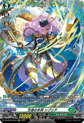 Marine General of Myriad Waves, Cypria DZ-BT03/FR44