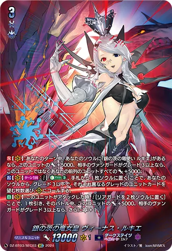 Silver Thorn Dragon Empress, Venus Luquier DZ-BT03/SEC03