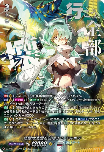Innocent Monster in Paradise, Arkhite DZ-BT03/SEC04