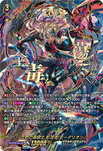 Poison Knight of Silence Undercover, Mordalion DZ-BT03/SEC06