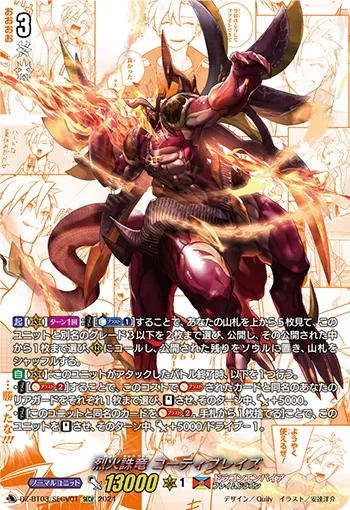 Fiery Immolation Dragon, Kotihblaze DZ-BT03/SECV01
