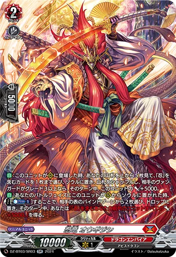Stealth Dragon, Ougijishi DZ-BT03/SR03