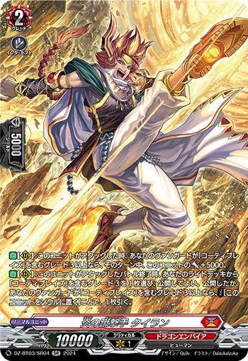 Flame Kickboxer, Tairan DZ-BT03/SR04