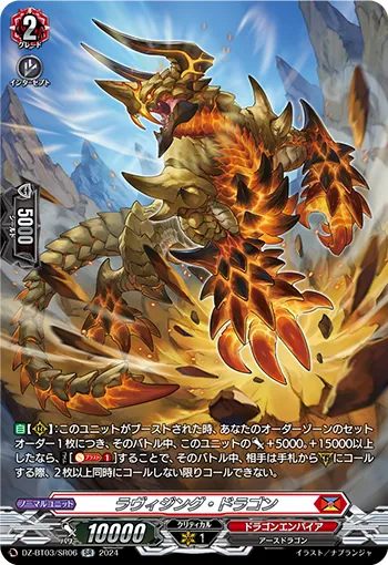 Ravaging Dragon DZ-BT03/SR06