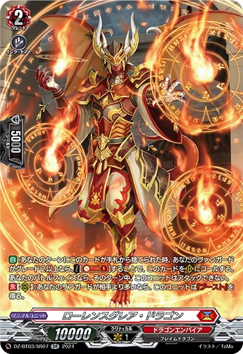 Laurence Glare Dragon DZ-BT03/SR07