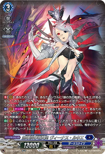 Silver Thorn Dragon Empress, Venus Luquier DZ-BT03/SR11