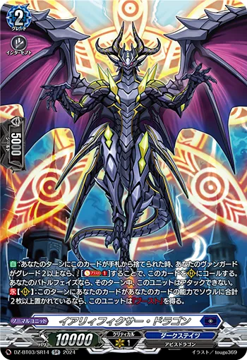 Eerie Fixer Dragon DZ-BT03/SR14