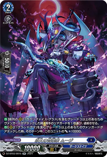 Eternal Musician, Muusi DZ-BT03/SR15
