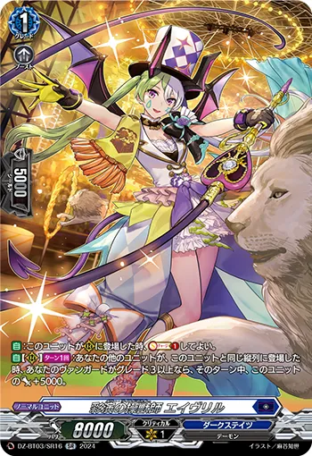 Merry Wildmaster, Averil DZ-BT03/SR16