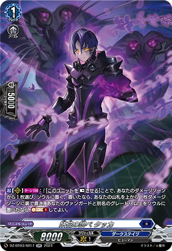 Melody of Fiendish Flower, Takka DZ-BT03/SR17