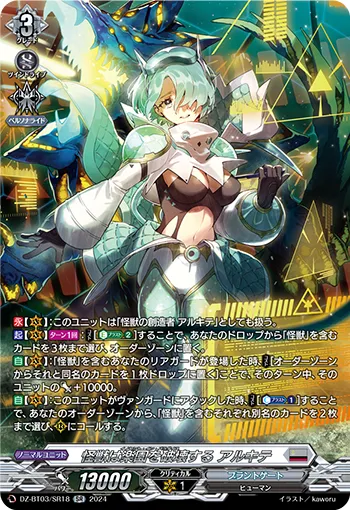 Innocent Monster in Paradise, Arkhite DZ-BT03/SR18