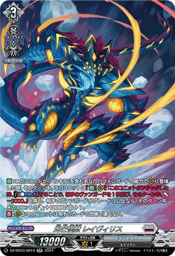 Light Ray Monster, Rayviris DZ-BT03/SR19