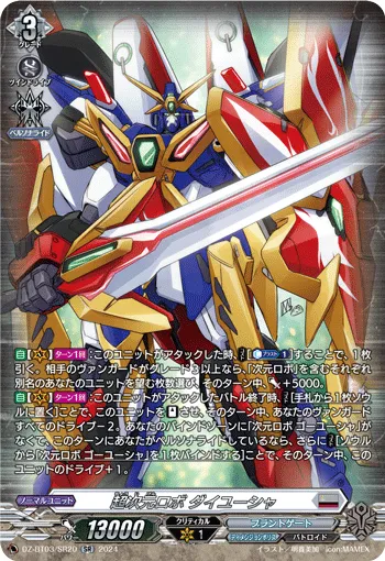 Super Dimensional Robo, Daiyusha DZ-BT03/SR20