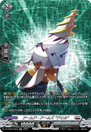Armed Arms, "Drill" DZ-BT03/SR22